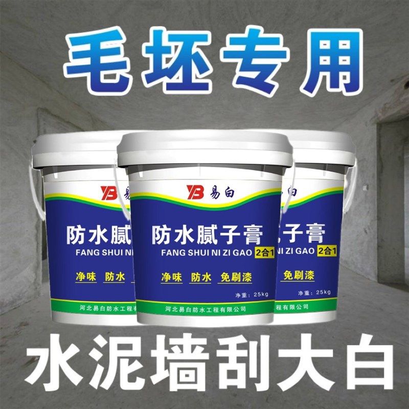 防水补墙膏水泥i墙面翻新修复粉刷白色涂料内墙大桶腻子粉净味免,基础建材,墙面修补膏,淘宝优惠券,粉丝福利购,淘宝优惠卷
