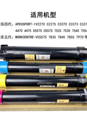 适用施乐2270 3370 粉盒4470 5x570 5575 7585 7855 7970 原装碳