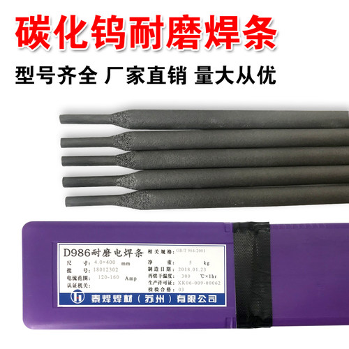 D998b D707 D717 D708D986碳化钨耐磨焊条超耐磨堆焊焊条高硬度2.