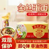 白云金丝蛋面广州老字号非油炸面条早餐营养细面挂面主食速食早餐