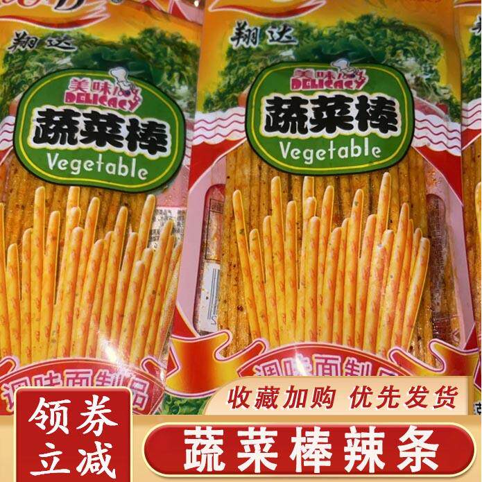 蔬菜棒辣条老牌面筋怀旧学生食品蔬菜棒零食辣条老款独立小包装