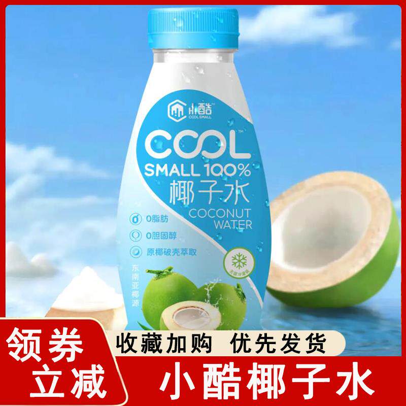 速发小酷椰子水饮品椰子电解质瓶装东南亚饮料整箱原味椰子汁旗舰
