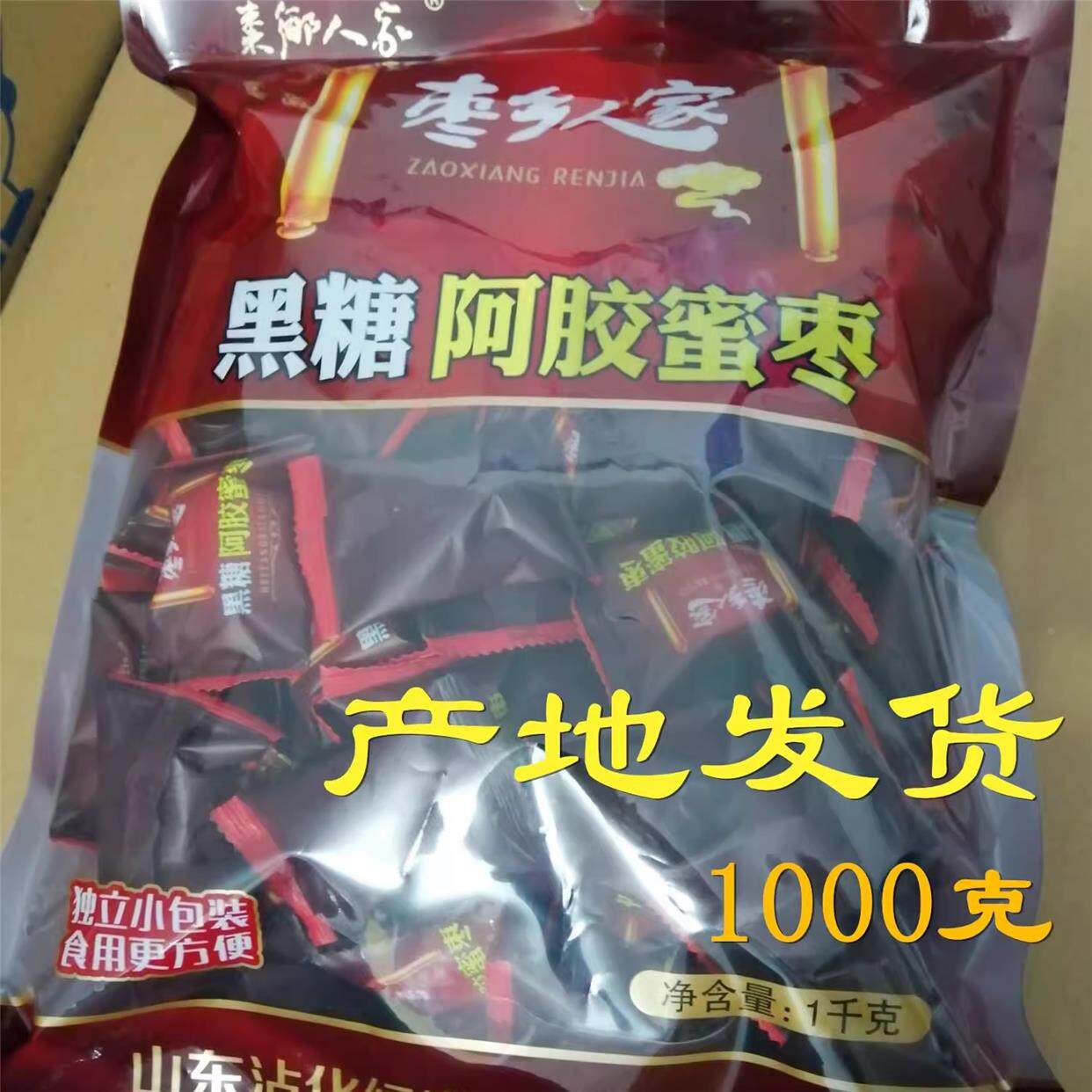 速发现货。枣乡人家黑糖阿胶蜜枣1000克无核绿渤食品 冬枣之乡沾