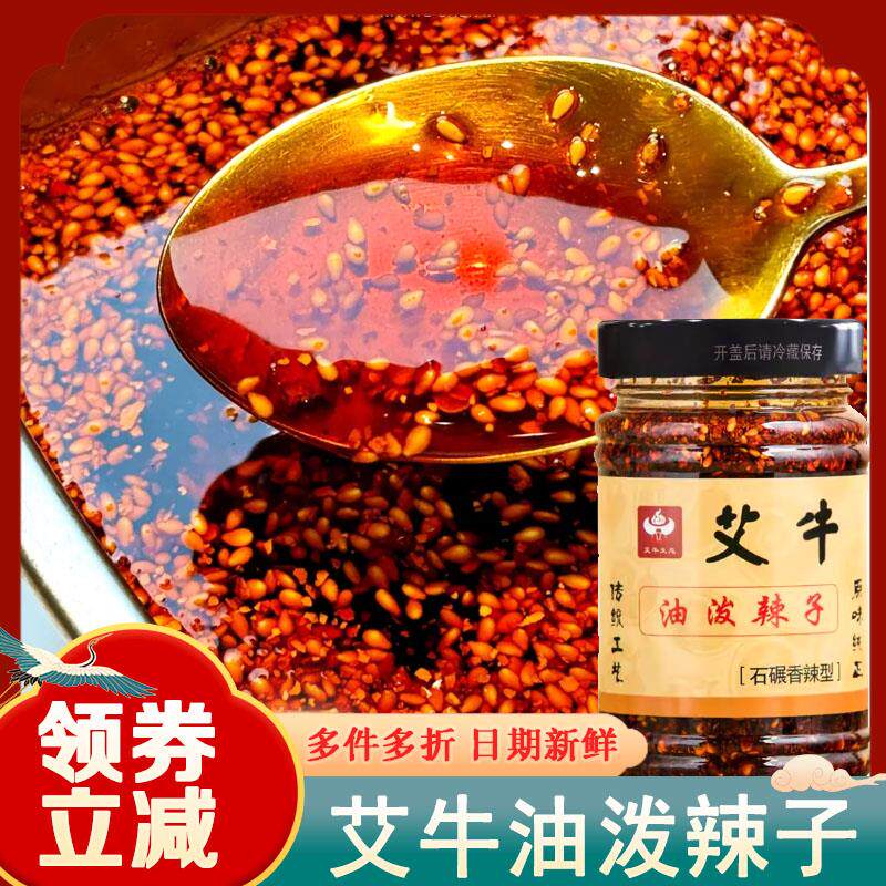 艾牛油泼辣子陕西特产拌饭拌面调味料家用瓶装辣椒酱香辣旗舰店