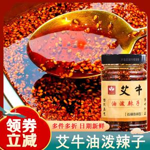艾牛油泼辣子陕西特产拌饭拌面调味料家用瓶装辣椒酱香辣旗舰店