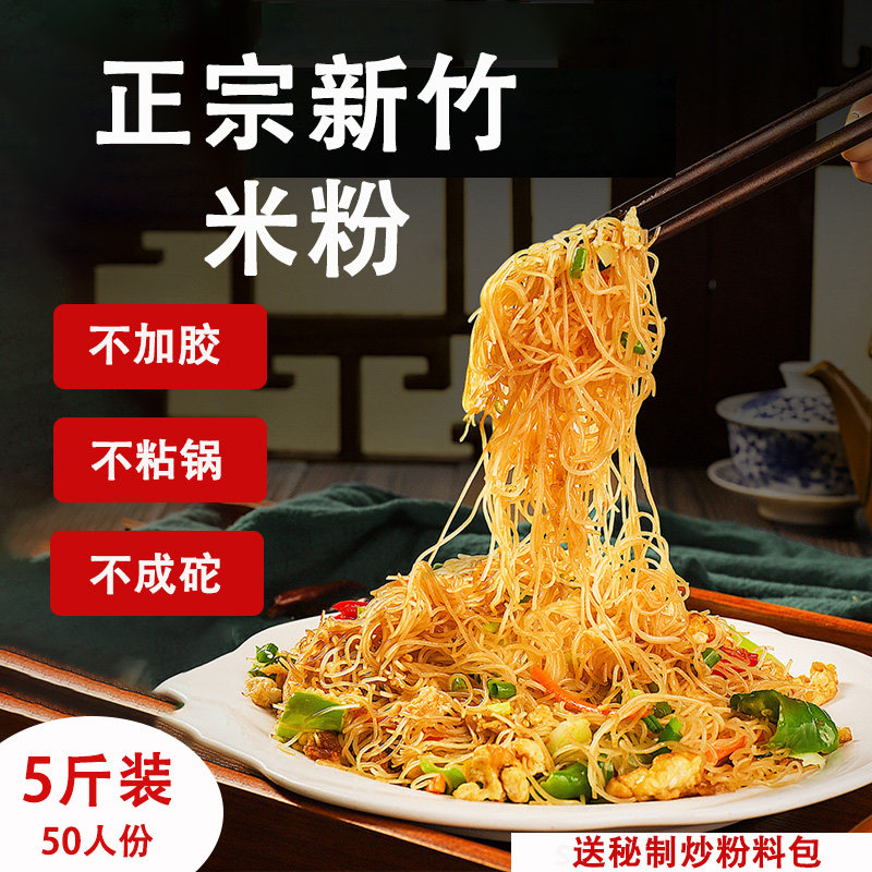 速发新竹米粉官方旗舰店整箱细粉福建特产丝炒米线专用米线细粉炒