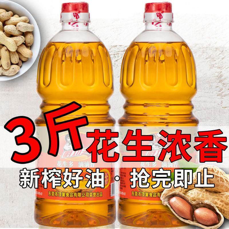 速发家用功夫花生浓香油农家自榨花生油小瓶厨调和油食用油3斤1.8