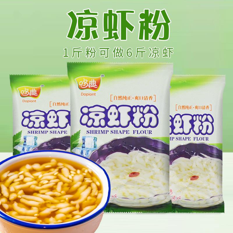 正宗凉虾粉商用糯米凉虾粉凉虾凉糕专用粉米豆腐粉重庆特产小吃摆