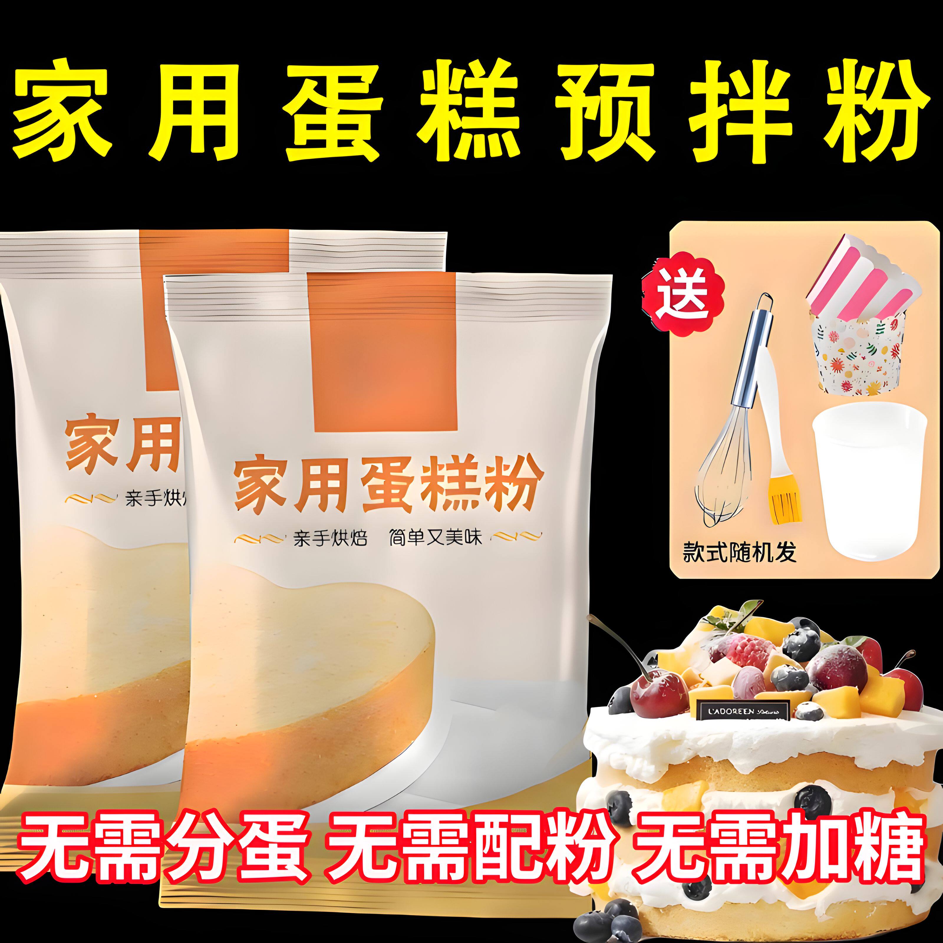 蛋糕预拌粉家用空气炸锅电饭煲烘焙专用食用面粉儿童节一起做蛋糕