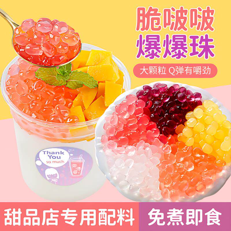 速发台湾寒天晶球黑糖原味晶球免煮奶茶奶茶专用原料珍珠珍珠爆爆