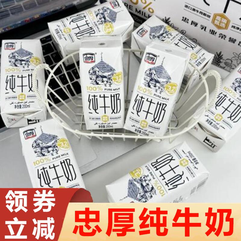 忠厚纯牛奶200ml*12盒新鲜日期儿童学生成人牛奶纯厚浓乳早餐奶