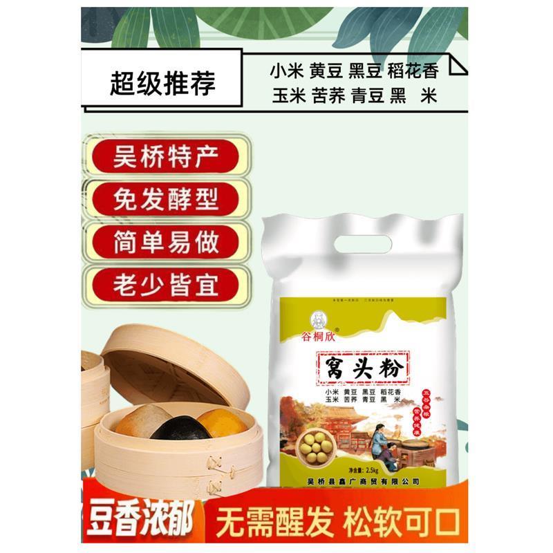 【八合面5斤】窝窝头大锅贴菜团子五谷杂粮窝头面窝头粉粗粮