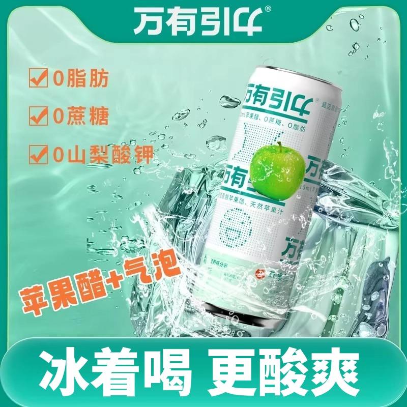 速发万有引力苹果醋饮料整箱气泡直接喝的苹果醋330ml浓缩果汁旗