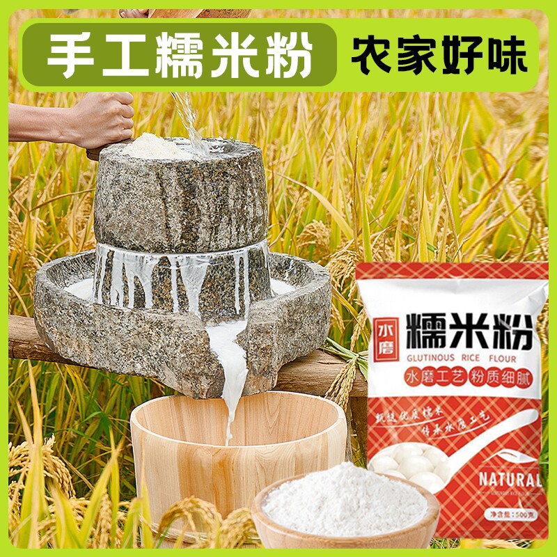 正宗纯水磨糯米粉家用汤圆年糕农家自磨雪媚娘烘焙青团有机糯米粉