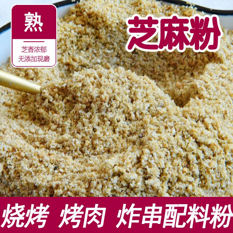 现货熟白芝麻粉散装火锅凉拌烧烤撒料烤肉配料商用家用原味粗芝麻