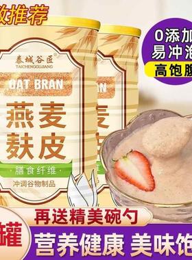 新货吉零Managi燕麦麸皮低GI冲调谷物麦片糖友孕妇专用早餐零食