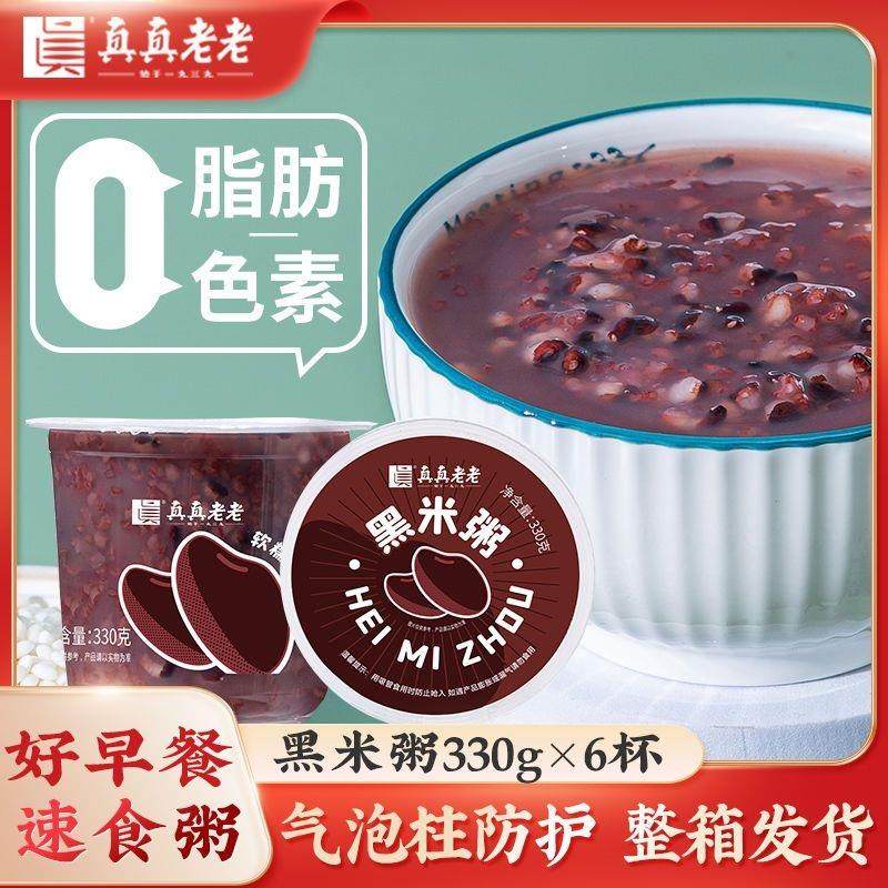 真真老老元气黑米粥330g*6杯营养速食早餐粥方便杯装粥养胃即食粥