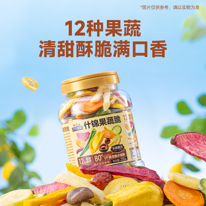 三只松鼠量贩罐装12种果蔬脆