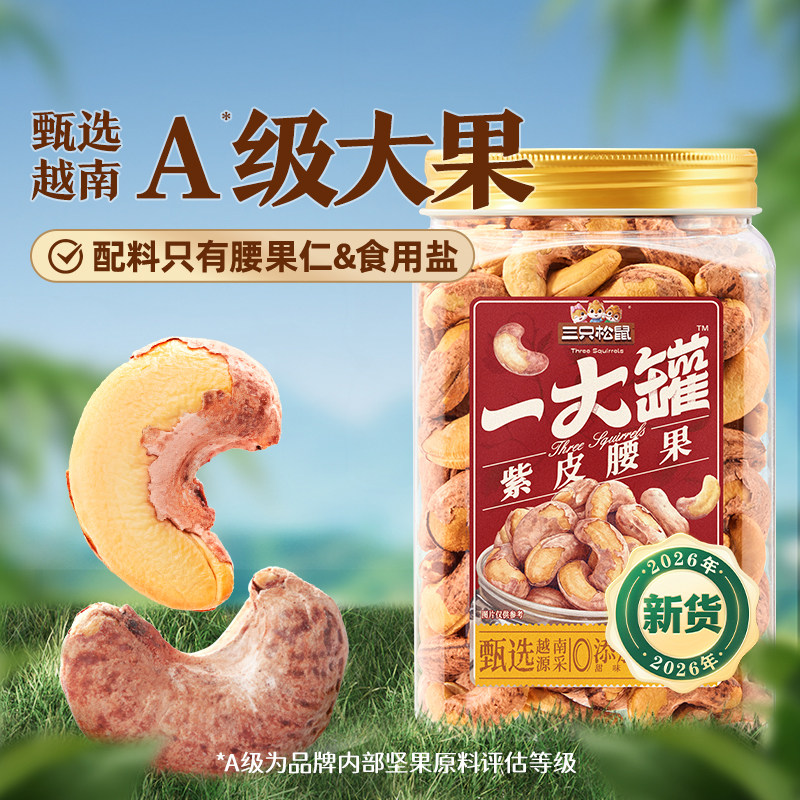 罐装大颗粒腰果500g三只松鼠图片