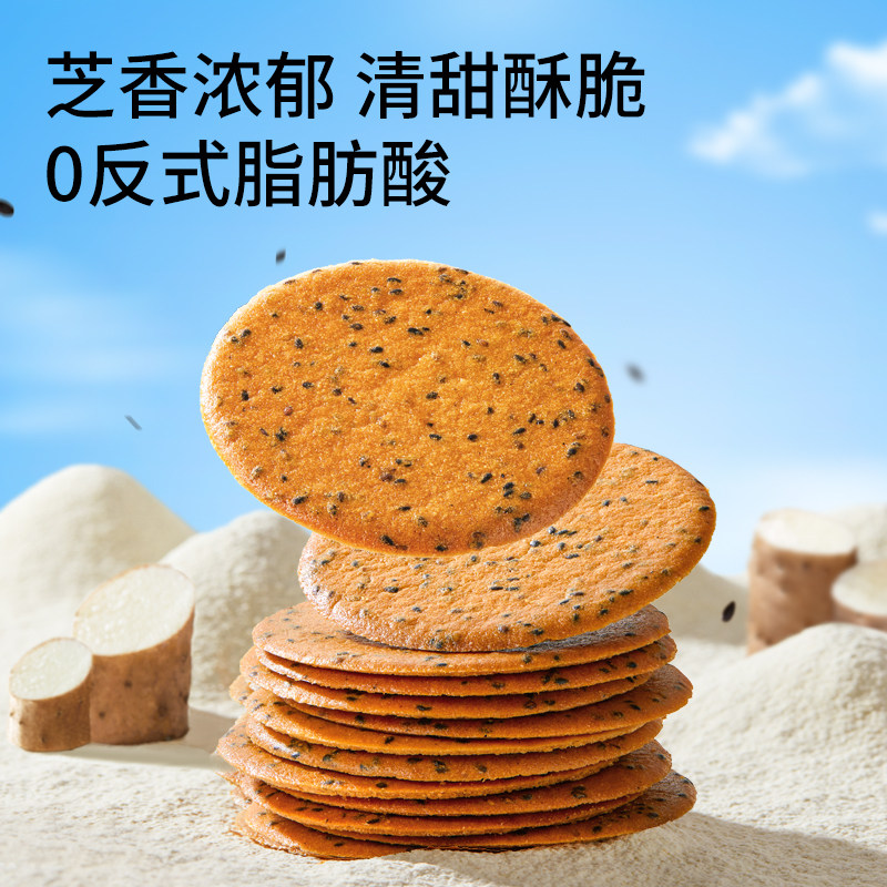 三只松鼠山药芝麻瓦片500g薄脆饼干膨化办公室解馋怀旧零食品小吃