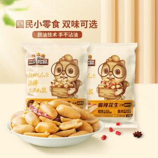 三只松鼠脱油花生经典 五香味麻辣下酒菜休闲零食小吃食品解馋炒货