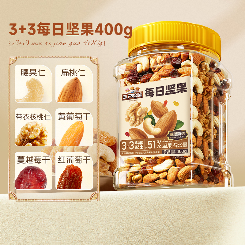三只松鼠_罐装每日坚果400g