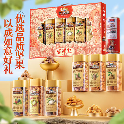 新品【三只松鼠_罐装坚果大礼包1440g/7罐】坚果礼盒长辈中秋送礼