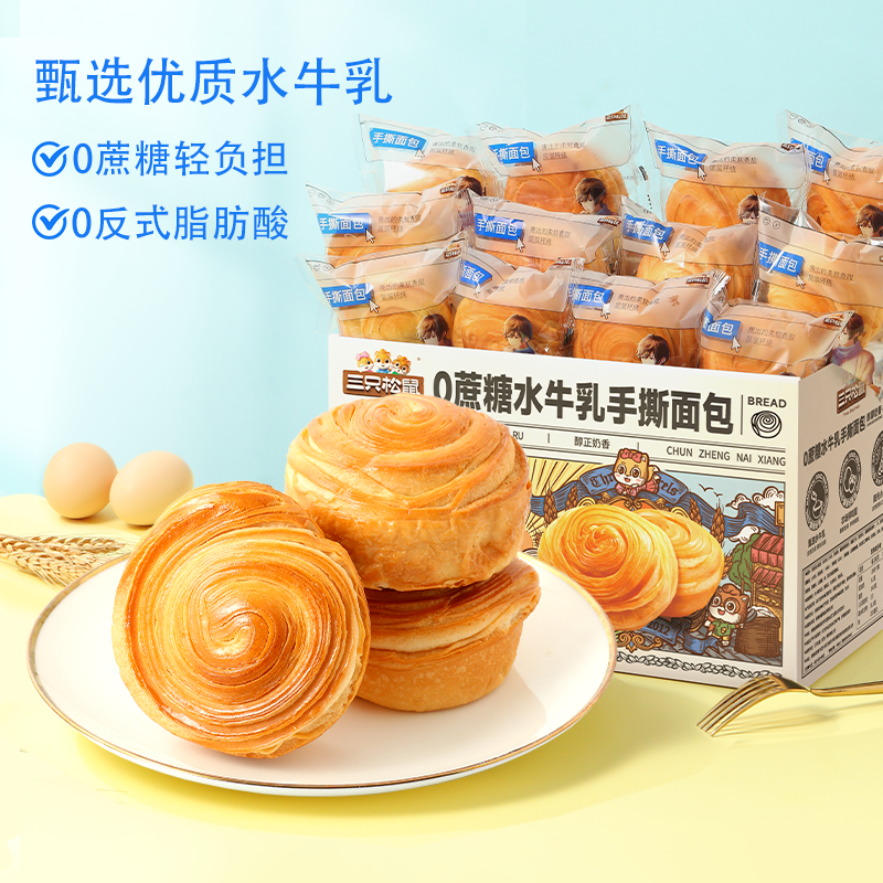 三只松鼠_蔗糖水牛乳手撕面包1kg