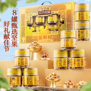 三只松鼠罐装坚果礼盒1460g/8罐年货年礼送礼长辈零食大礼包干果