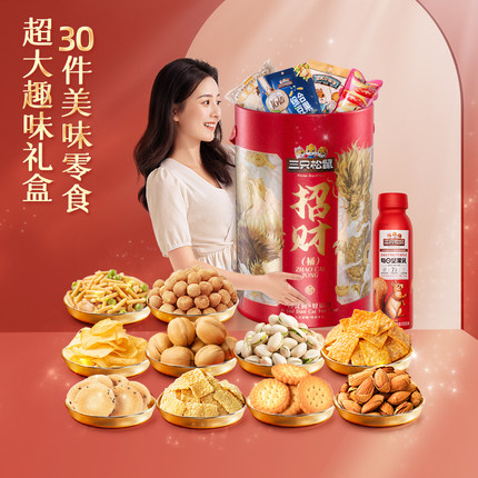 三只松鼠招财巨型零食桶送礼女友生日礼盒开业大礼包节日休闲小吃
