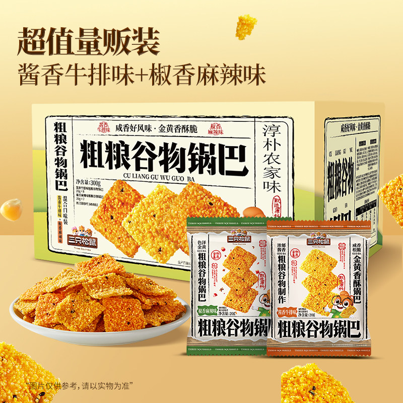 三只松鼠谷物锅巴混合口味300g香酥脆膨化休闲解馋小零食办公休闲