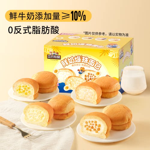 三只松鼠爆珠流心面包混合口味