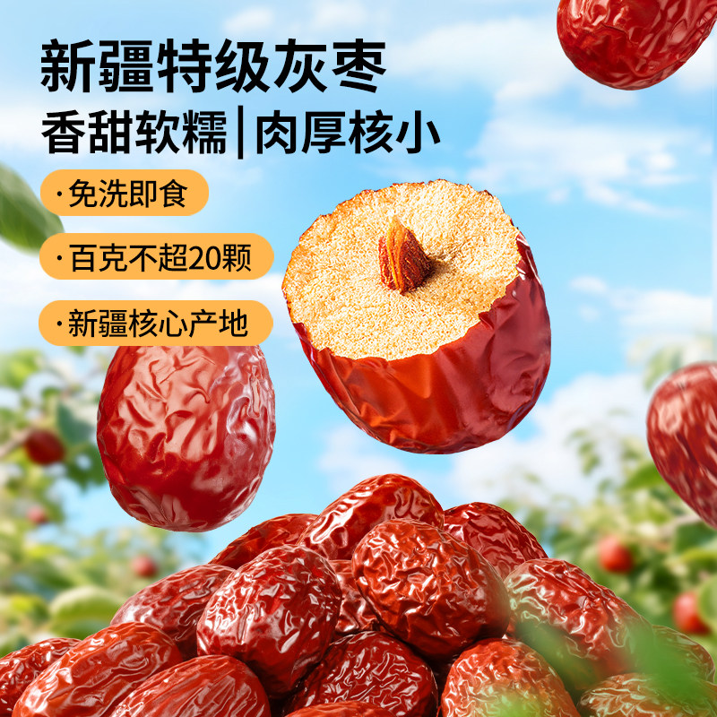 【三只松鼠_新疆特级灰枣1kg】免洗红枣喀什特产零食果干可夹核桃