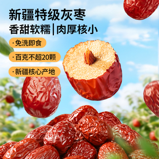 【三只松鼠_新疆特级灰枣1kg】免洗红枣喀什特产零食果干可夹核桃