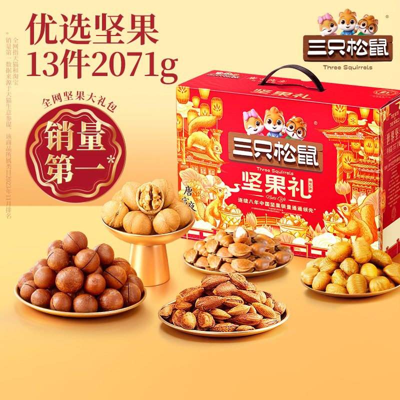 三只松鼠坚果礼盒瑞红款送礼