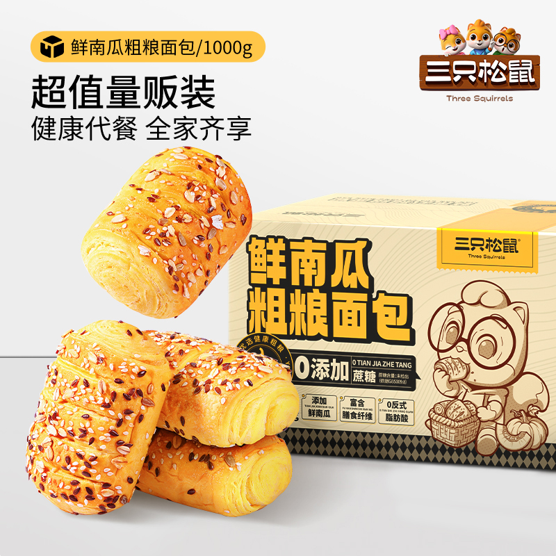 新品三只松鼠_鲜南瓜粗粮