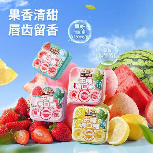 三只松鼠_无糖薄荷糖16g