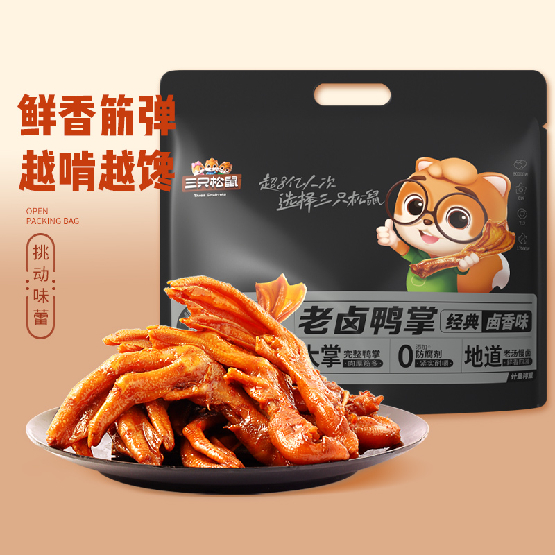 三只松鼠老卤鸭掌卤鸭掌老卤鸭爪