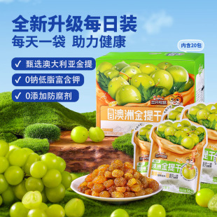 三只松鼠_澳洲金提干320g 盒果干果脯蜜饯葡萄干即食解馋小零食