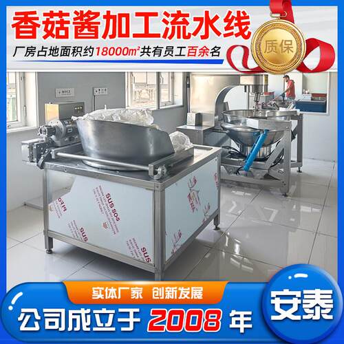 商用香菇牛肉酱加工整套流水线设备辣椒酱料全自动酱料生产线