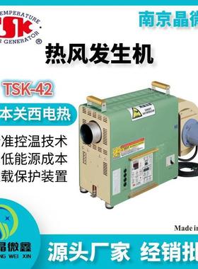 TSK-42（3200-8C-025Y-LB）热风发生器加热器日本关西电热TSK