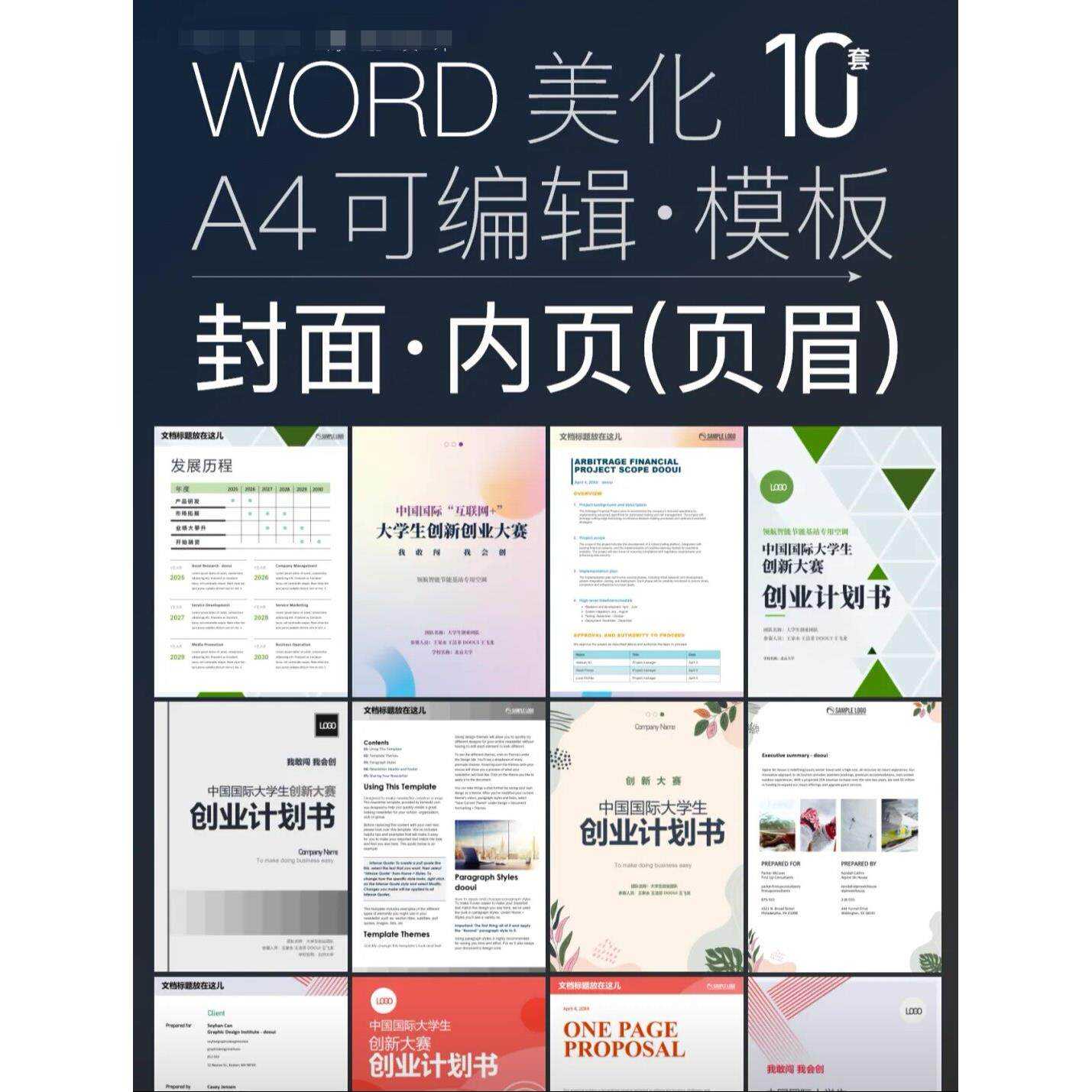 10套word美化排版封面(页刻录盘个性化服务