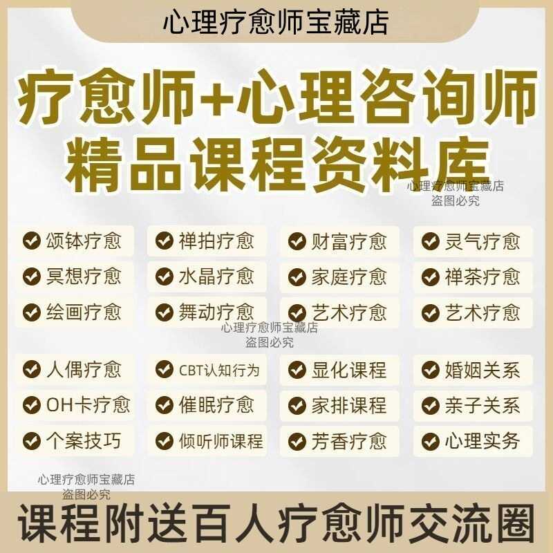 疗愈师心理咨询师精品课程资料库刻录盘个性化服务