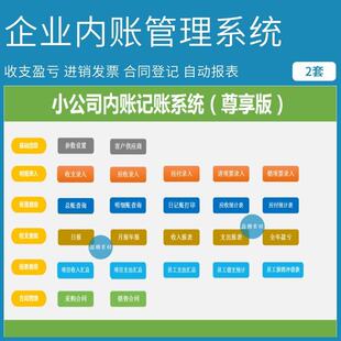 出纳内账管理收支日记账软体公司财务会计应收应付表格系统excel