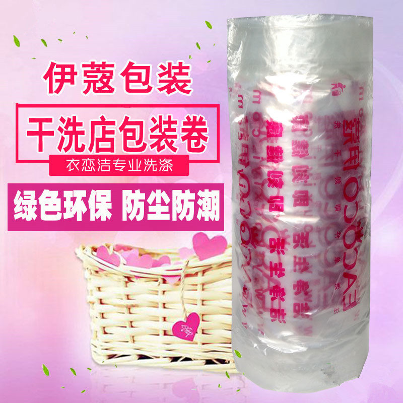 伊寇包装卷衣袋打包袋洗涤耗材干洗店罩衣袋洗衣店