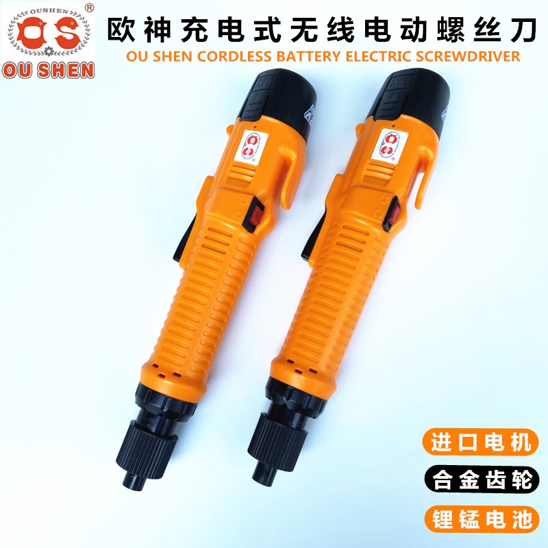 欧神电动螺丝刀充电式电动螺丝批 无线池2大扭力电批