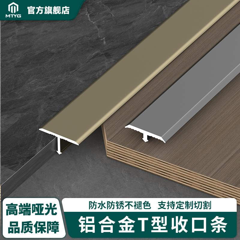 型收边条地砖缝隙遮挡条过门石接缝压边条装饰铝合金收口条