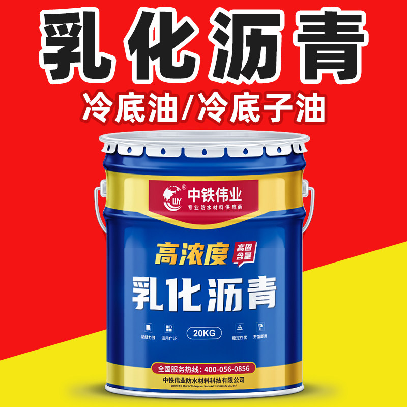 乳化沥青油防水涂料冷底子油补漏王屋顶粘层油防腐漆卷材打底油