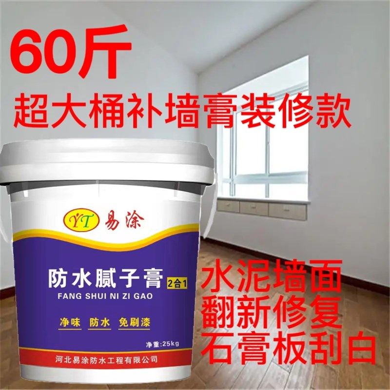 防水防潮补墙修复墙体脱落免漆墙皮发霉修补翻新白色腻子