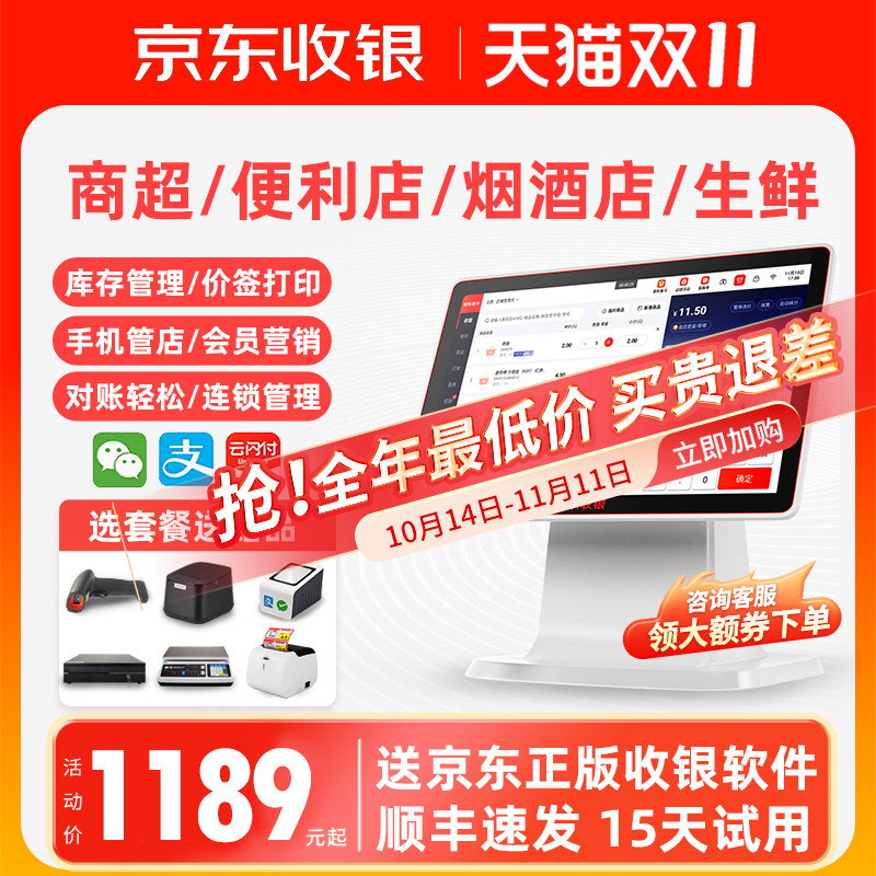 京东收银超市便利店收银一体收款烟酒小卖部屏收银生鲜零食称重扫